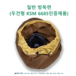 화생방훈련 KSM6685 화생방 대비 국민방독면 보급형 : 안전메카