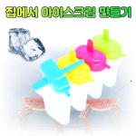 집에서아이스크림만들기 얼음몰드 아이스크림틀 오렌지쥬스 샤베트 메이커 과일주스 얼음트레이 : 가비조아