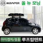 광주 아이캠퍼 올뉴모닝 스카이캠프미니 루프탑텐트 : 캠핑스테이