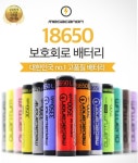 고방전 18650 리튬이온 삼성 3500mAh 배터리 충전지 [커스텀 보호회로 장착] : 아미텍