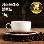 틀림없는가배 블렌딩커피 에스프레소 블렌드 갓볶은 당일로스팅 분쇄 원두커피 1kg : 틀림없는 가배
