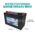 M31DC 12V100AH 딥싸이클배터리 캠핑카 보트 동력용 보조용 밧데리 태양전지 : 한국전지총판