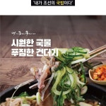 여수내조국 모듬 조선제일 국밥 얼큰해장국 모듬순대 국밥맛집 : 리치애플