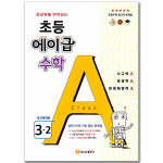 에이급 초등 수학 3 4 5 6학년 1학기 2학기 : 씨더북스