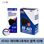 KFAD 제이메디후레쉬 비말차단 마스크 블랙 50매 : CARRYSOME