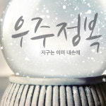 그레이인테리어 우주정복 A좌우명 색상입력형 벽레터링 : 코스캣