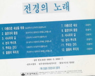 [중고] 전경의 노래-송창식등 참여 : 피트의 뮤직월드