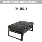 마니화로 불멍 화로대 숮점화통 삼겹살 꼬치구이 고기굽는 기계 초벌구이기 1인화로구이 캠핑 : 주희가게