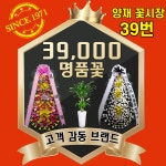 울산시장례식장 근조화환 부의 장례식화환 축결혼 축하 결혼식화환 당일꽃배달싼곳 : 양재꽃39호 전국꽃배달싼집