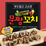 문꼬치 30cm 180꼬치 가문어 : 자갈치닷컴