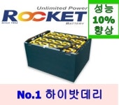 VCF280ah 48V 로케트(정 품) 전동지게차배터리,지게차밧데리 전국설치 : 하이밧데리