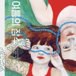 [인생발전소] 한달에 한번은 하브루타(여름의 잠수) : 그날그날 글쓰기