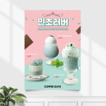 카페포스터 CP-097 민트초코 라떼 스무디 아이스크림 POP A4 기본수정 무광 : 끌림배너