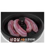 집에서 삼겹살기름 삼겹살 냄새 없는 흡입 연기 안나는 잡는 기름 안튀는 전기 그릴 : 랜선친구