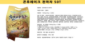 동일 콘후레이크 천마차 50T : DS마트