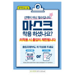 마스크 출입명부작성 A3 안내문 포스터 표지판 식당 카페 업소 방역 표시 : 멜로문라이트