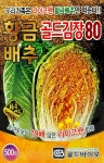 김장배추 황금배추 골드김장80 500립 라이코펜 함유 : 씨앗팜