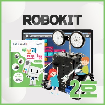[로보로보] 로보키트 STEP 2 / ROBOKIT / 코딩로봇 : 에듀이노
