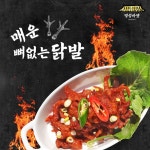 명성마켓 매운맛 뼈없는닭발 300g : 가든마켓2020