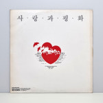 사랑과평화 Vol.1 LP - 노래는 숲에 흐르고 / 울고 싶어라 : 88년 지구레코드 (자켓 Ex+ 음반 Ex++) : 흥까비 레트로샵