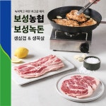 보성농협 보성녹돈 녹돈 목살 삼겹살 500g : 보성농협몰