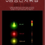파란낚시 찌마을 3점등방울형전자찌탑 : 파란낚시