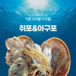 전통죽도시장 과메기도로의 중심 청하건어물 국산쥐포+아귀포 2종 : 청하건어물백화점