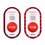 야간 돌봄교실 학교 당직실 당직근무자 돌봄센터 112 119 양방향 비상벨 : 호출벨 진동벨 굿바이셀