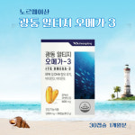 알티지 오메가3 rtg오메가3 비타민d 광동 노르웨이산 1개월분 : 늘새로워
