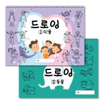 미술북 드로잉 크로키 색칠 스케치북 기초 그리기 미술교재 세트 : 미술북