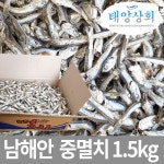 태양상회 중멸치 1.5kg /햇멸치/한려수어 : 태양자연식품