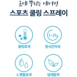 냉감스프레이 뿌리는에어컨 옷 땀냄새제거 여름 스포츠 쿨링 스프레이 : 리가샵