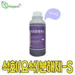보라색 변기세정제 S 석회에스 석회분해제 허브크린 : 호감몰