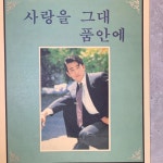| 고전 악보 | 1994년  MBC 드라마 사랑을 그대 품안에 주제곡 _ 최진영 : 시고르1407