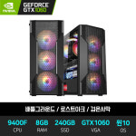 조립 게이밍 PC 베놈 블랙 i5-9400F 8GB 240GB GTX1060 윈도우10 설치 : 윤자씨네