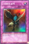 1st 그리폰의 날개 슈퍼레어 (SDP-KR050) [A+] (준등기로 구매 가능) : TCG999
