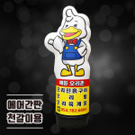 [에어간판 천갈이] 오리 에어간판 오리고기 식당 음식점 백숙 동물캐릭터 오리훈제 개업홍보 에어배너 입간판 : 에어바이블