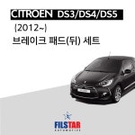 씨트로엥 브레이크패드 DS3 DS4 DS5 C3에어크로스 적용 후면SET : 필스타샵