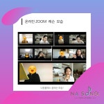 [체험레슨] 1:1 성악, 뮤지컬 온라인 레슨 : Nasong Class
