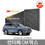 3M PM2.5 활성탄 초미세 필터 F6204 싼타페 CM 럭스 : Shop3M