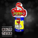 [에어간판 천갈이] 대게빵 캐릭터 에어간판 / 식당 시장 베이커리 주점 에어배너 풍선간판 : 에어바이블