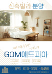부동산 전단지 분양 전단지 A5사이즈 8천장 대량 인쇄 출판 홍보 광고 디자인 : GOM애드피아