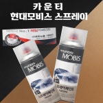 카페인트 현대모비스 카운티 스프레이 현대순정품 : 준이카페인트