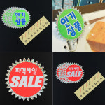 마트 편의점 매장 세일 인기 신 기획 상품 POP 쇼카드 : 스토어아람