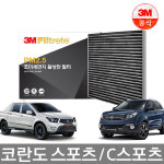 3MPM2.5 활성탄 초미세 필터 F6244 코란도스포츠/C : Shop3M