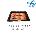 제주도 자연산 딱새우 1kg 딱새우회 특대사이즈 : 제주파닥파닥X태양수산