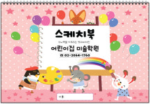 8절(347x258mm)  스케치북 50권 (#9108 코끼리) 어린이집, 유치원, 미술학원 원명 인쇄 주문형 스케치북 : 미술북