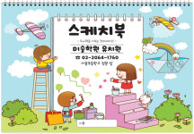 8절(347x258mm)  스케치북 50권 (#9108 코끼리) 어린이집, 유치원, 미술학원 원명 인쇄 주문형 스케치북 : 미술북