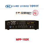 프로메인 방송용앰프 MPP-102K 80W 블루투스 5채널 : 우림미디어