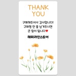 땡큐 감사 답례품 스티커 제작 답례 스티커 주문제작 (롱사각)05 50x95mm : 해피라인.